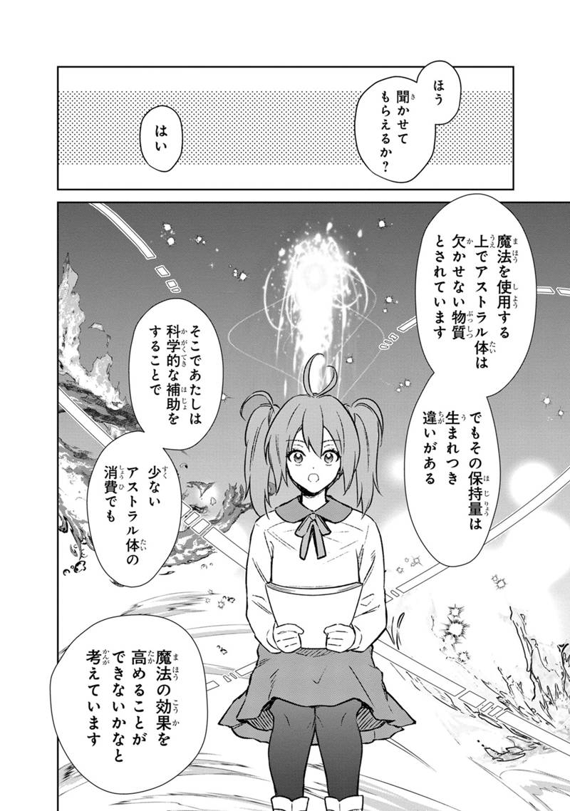 俺の死亡フラグが留まるところを知らない 第67話 - Page 12