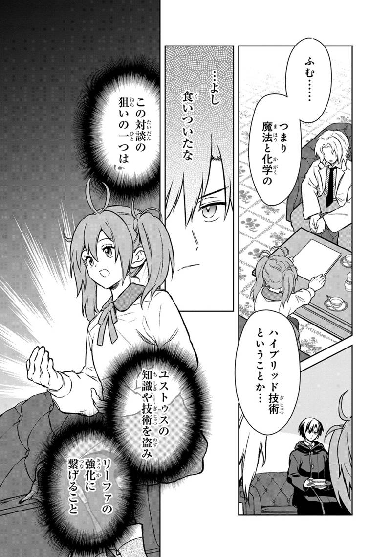 俺の死亡フラグが留まるところを知らない 第67話 - Page 13