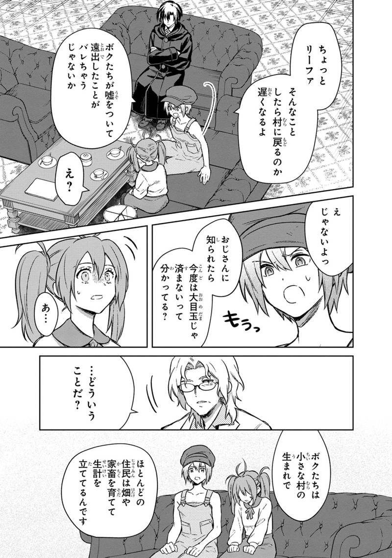 俺の死亡フラグが留まるところを知らない 第67話 - Page 17