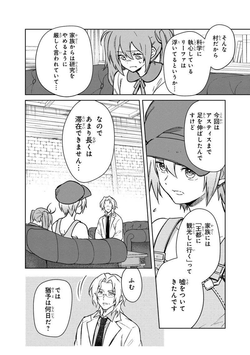 俺の死亡フラグが留まるところを知らない 第67話 - Page 18