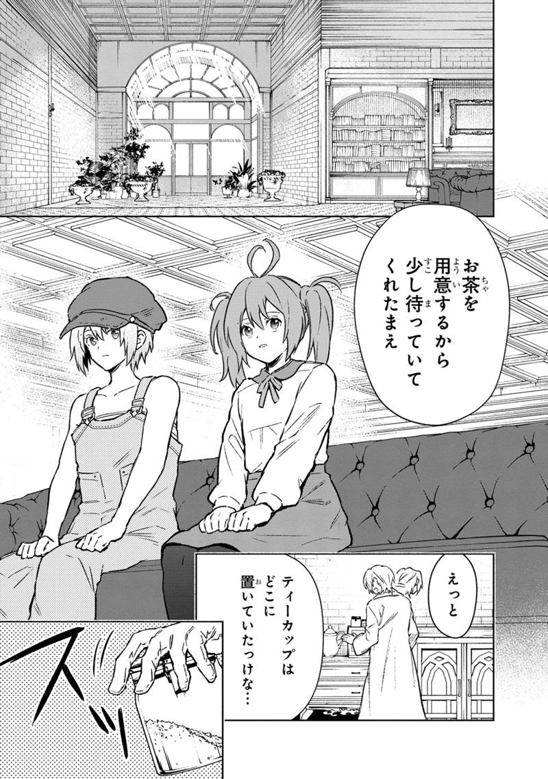 俺の死亡フラグが留まるところを知らない 第67話 - Page 7