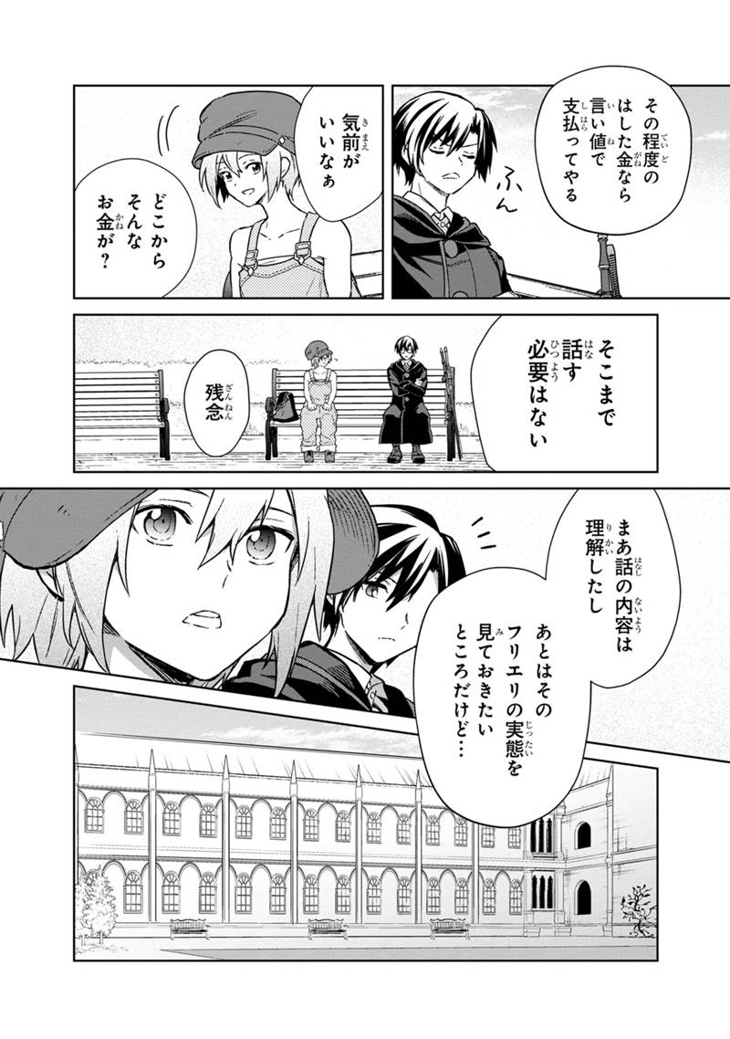 俺の死亡フラグが留まるところを知らない 第68話 - Page 14