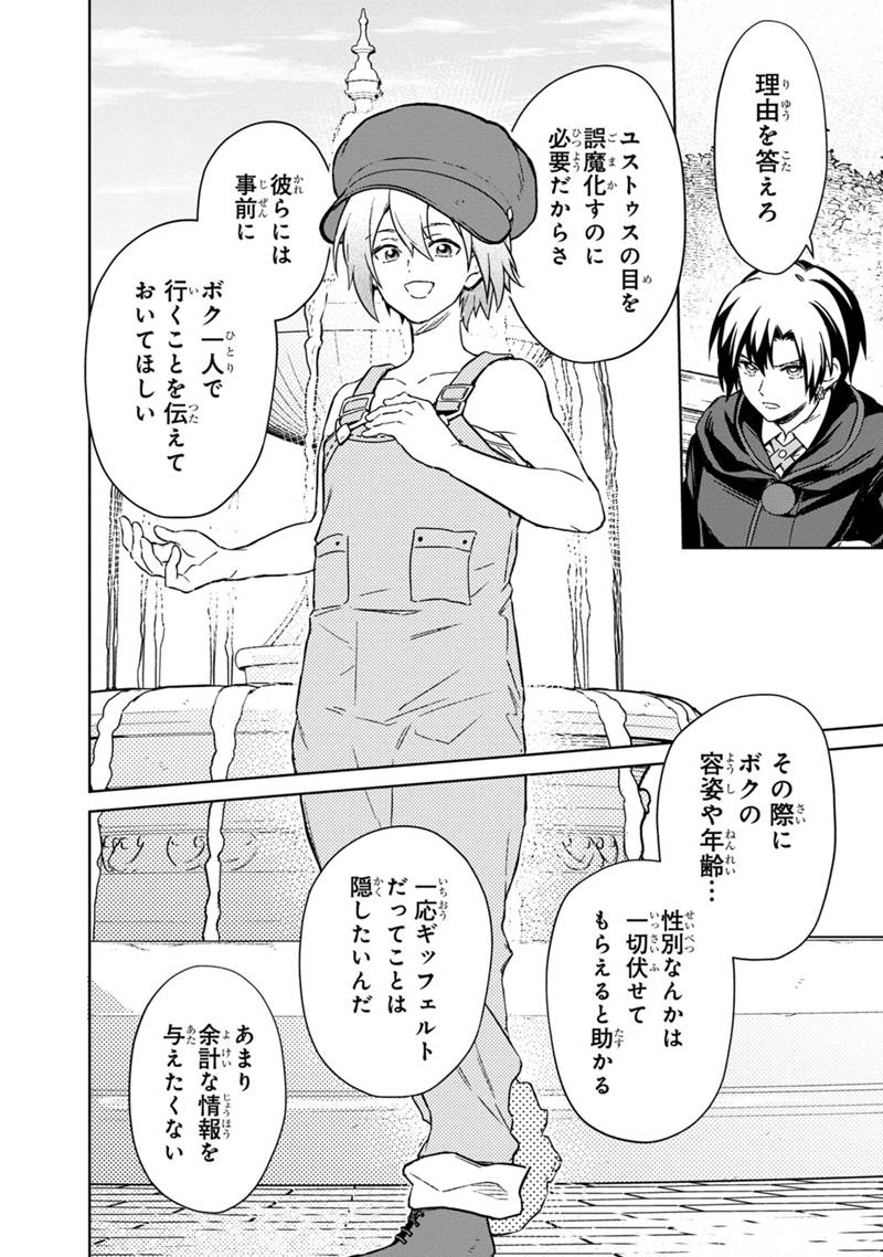 俺の死亡フラグが留まるところを知らない 第68話 - Page 16