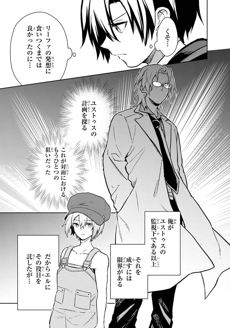 俺の死亡フラグが留まるところを知らない 第68話 - Page 3