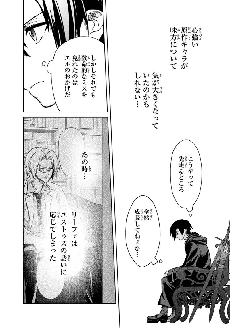 俺の死亡フラグが留まるところを知らない 第68話 - Page 4