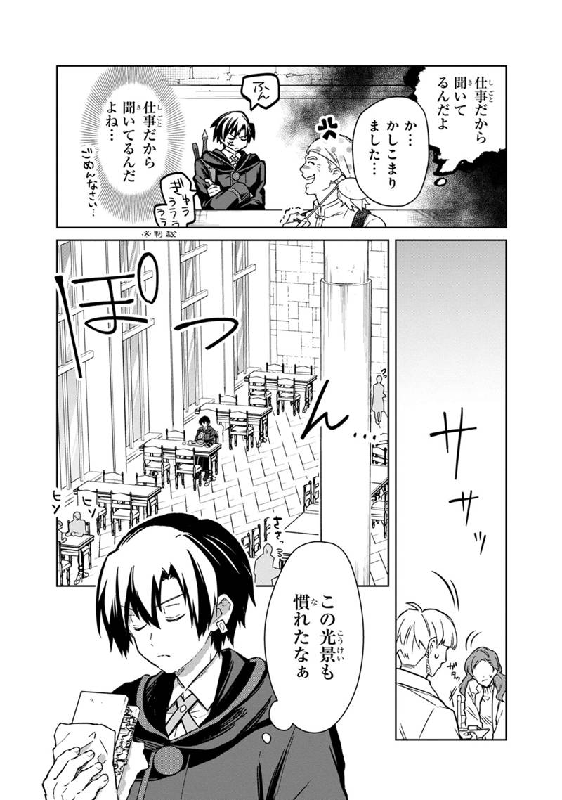 俺の死亡フラグが留まるところを知らない 第69話 - Page 11