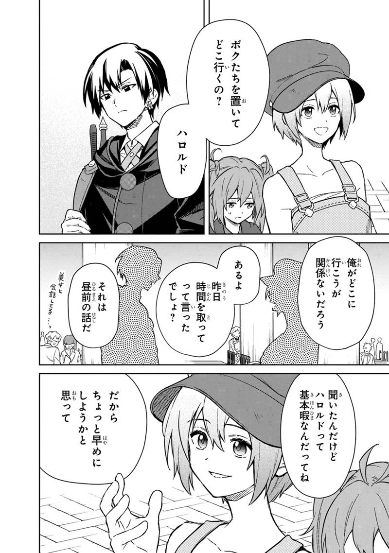 俺の死亡フラグが留まるところを知らない 第69話 - Page 16