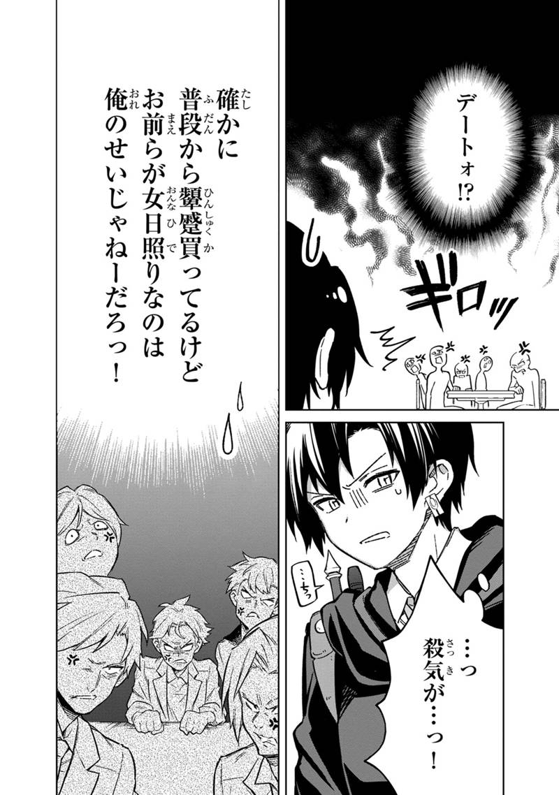 俺の死亡フラグが留まるところを知らない 第69話 - Page 18