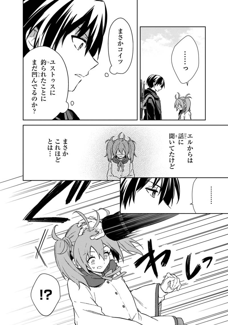 俺の死亡フラグが留まるところを知らない 第69話 - Page 22