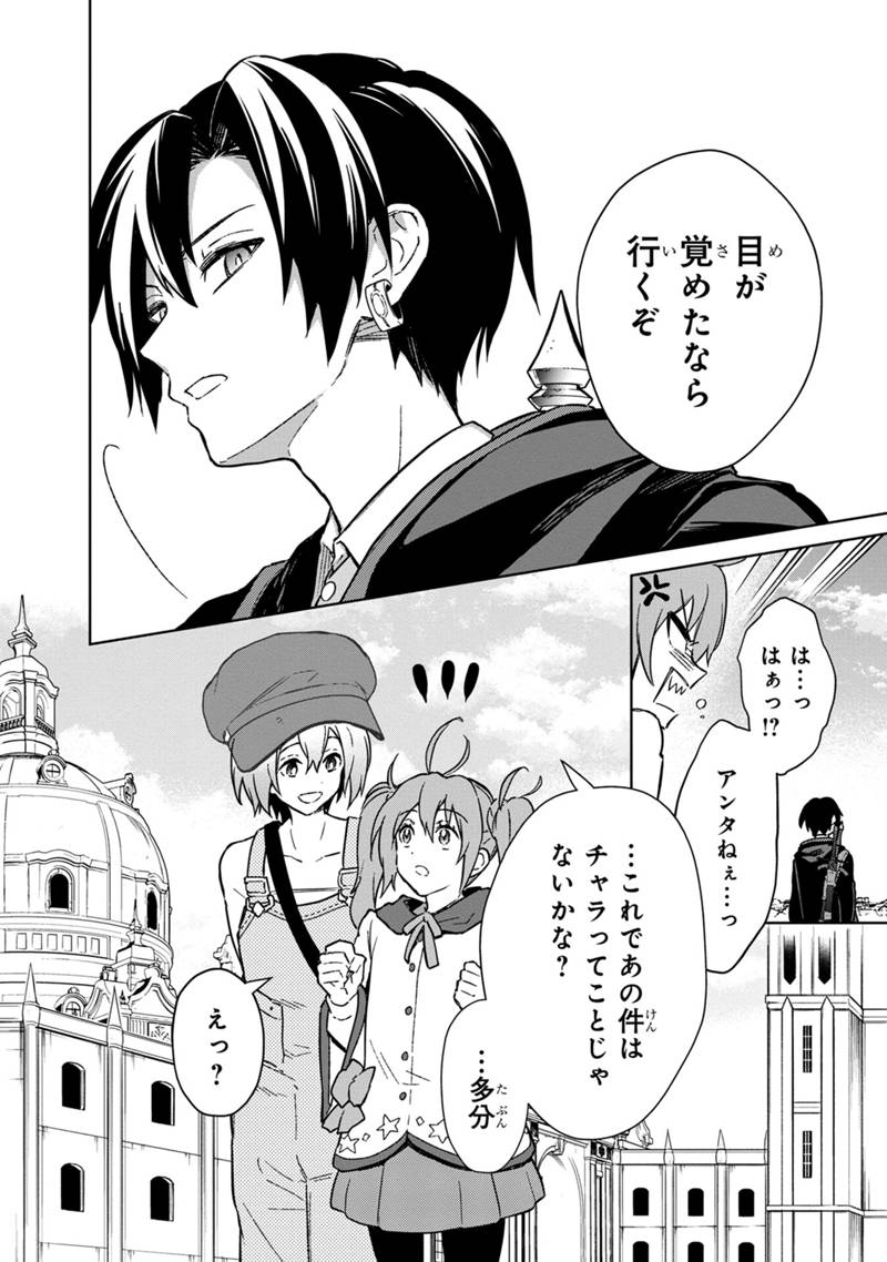 俺の死亡フラグが留まるところを知らない 第69話 - Page 24