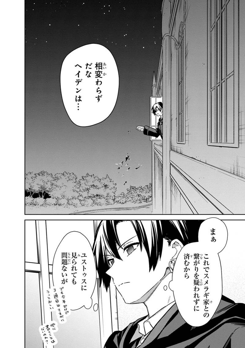 俺の死亡フラグが留まるところを知らない 第69話 - Page 4