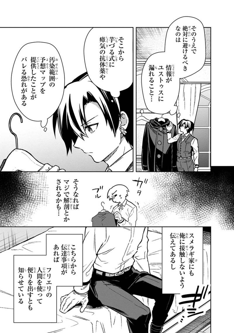 俺の死亡フラグが留まるところを知らない 第69話 - Page 7