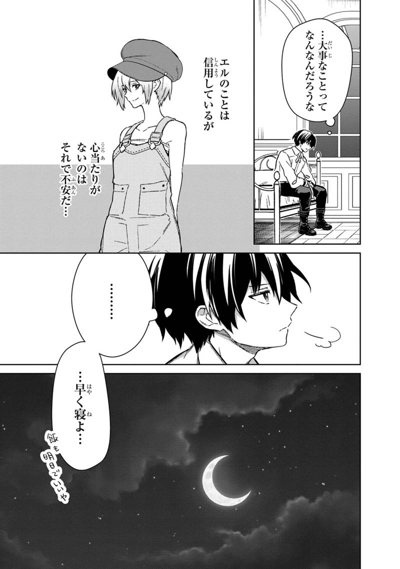 俺の死亡フラグが留まるところを知らない 第69話 - Page 9