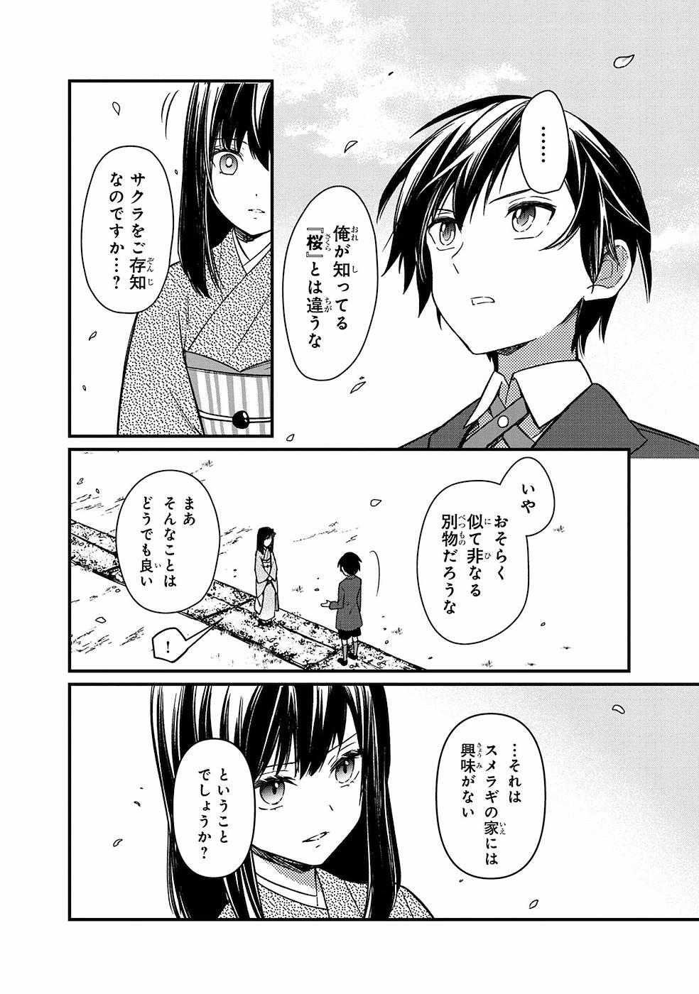 俺の死亡フラグが留まるところを知らない 第7話 - Page 6