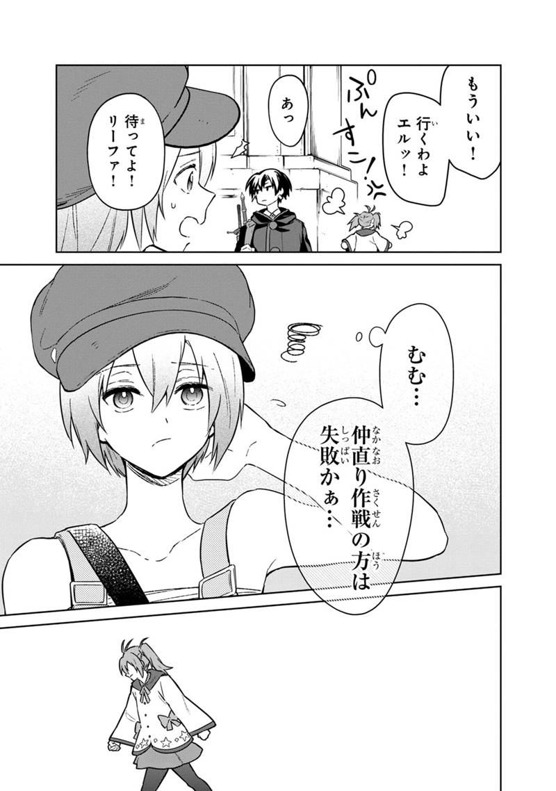 俺の死亡フラグが留まるところを知らない 第70話 - Page 13