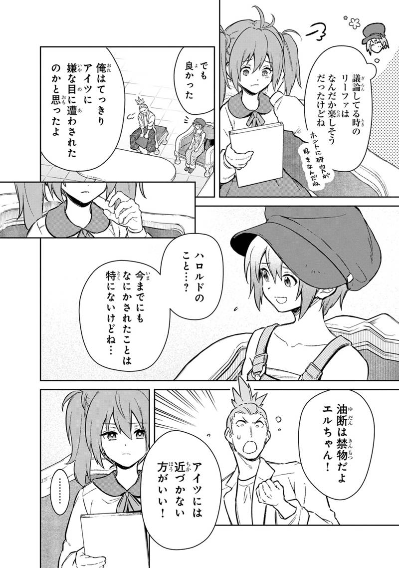 俺の死亡フラグが留まるところを知らない 第70話 - Page 18