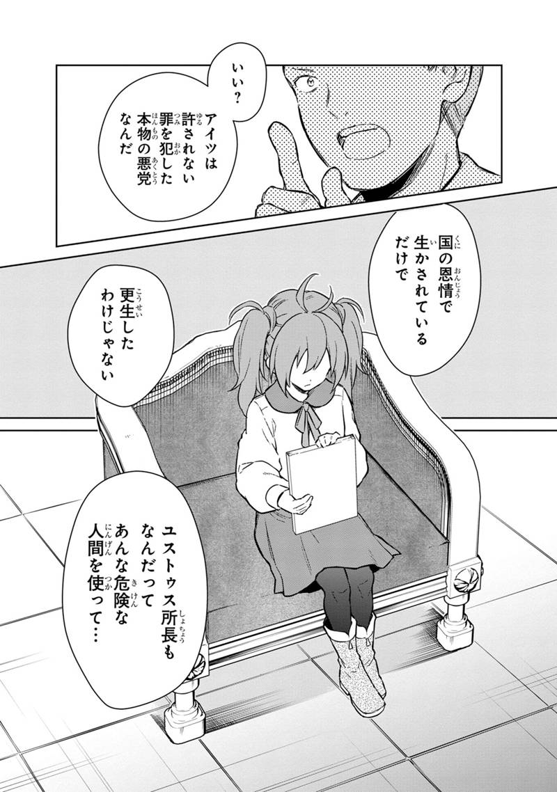 俺の死亡フラグが留まるところを知らない 第70話 - Page 19