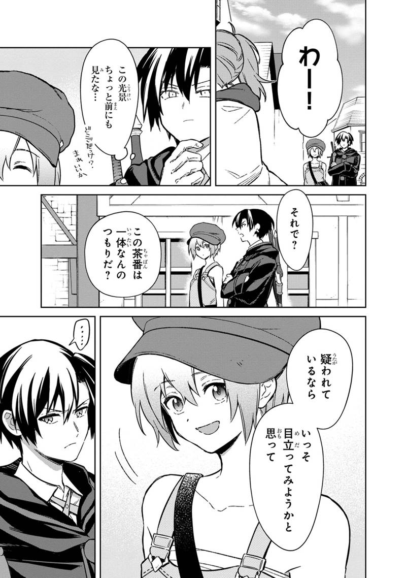 俺の死亡フラグが留まるところを知らない 第70話 - Page 3