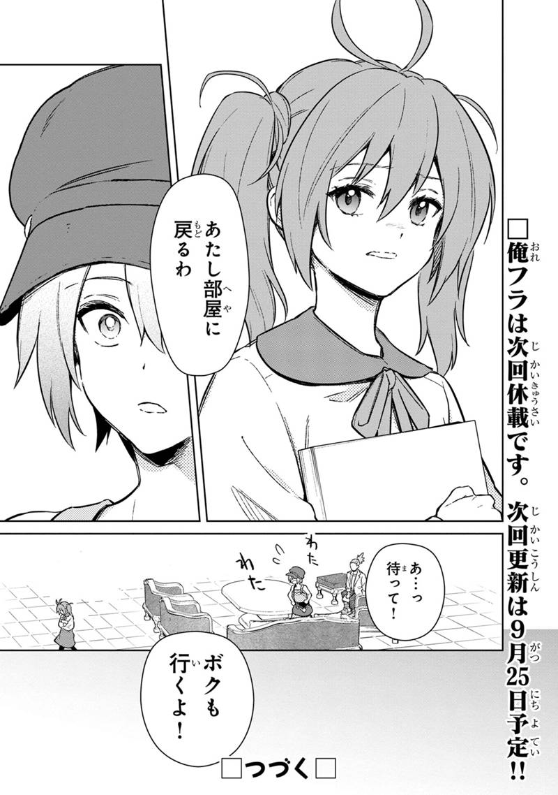 俺の死亡フラグが留まるところを知らない 第70話 - Page 21