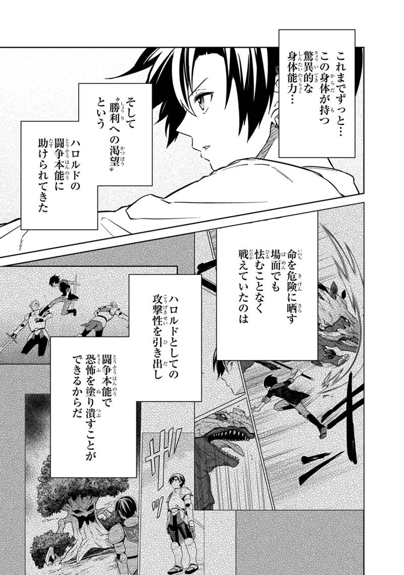 俺の死亡フラグが留まるところを知らない 第71話 - Page 21