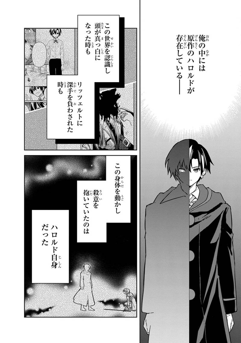 俺の死亡フラグが留まるところを知らない 第71話 - Page 22