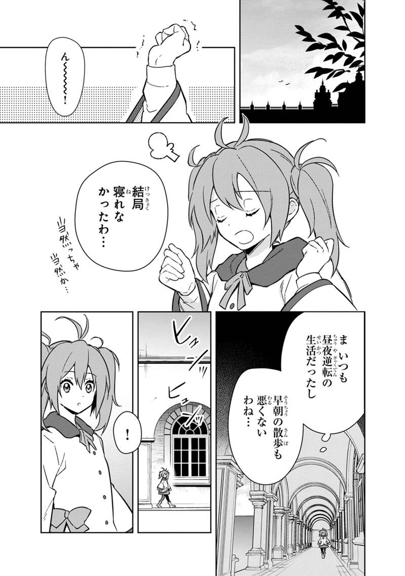 俺の死亡フラグが留まるところを知らない 第71話 - Page 25