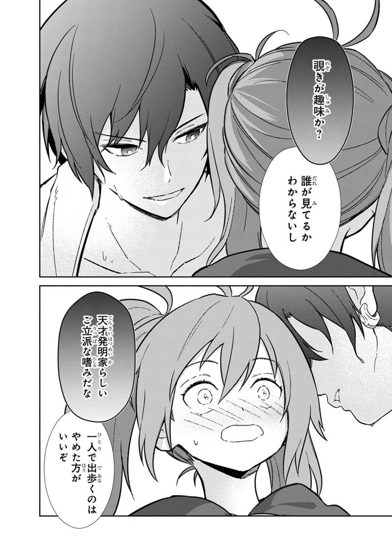 俺の死亡フラグが留まるところを知らない 第71話 - Page 30