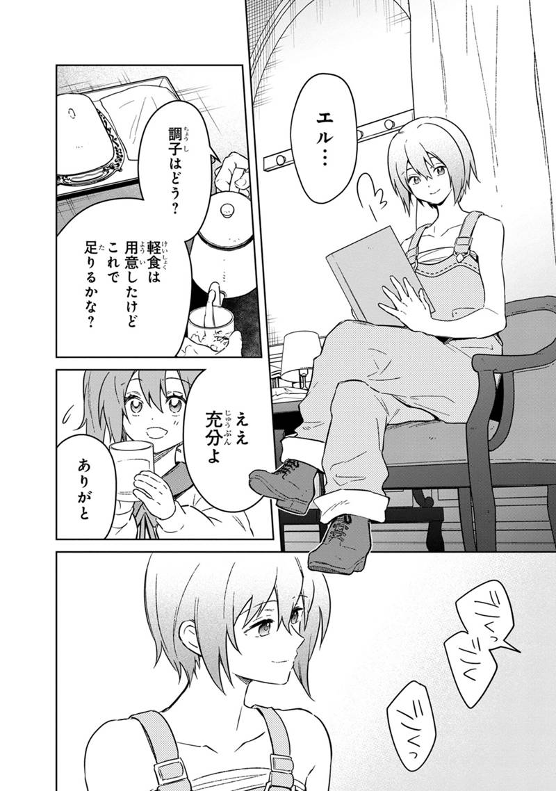 俺の死亡フラグが留まるところを知らない 第71話 - Page 4