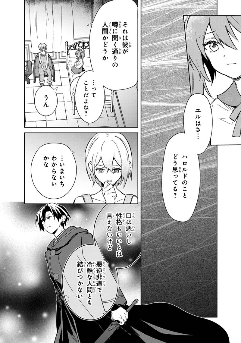 俺の死亡フラグが留まるところを知らない 第71話 - Page 6