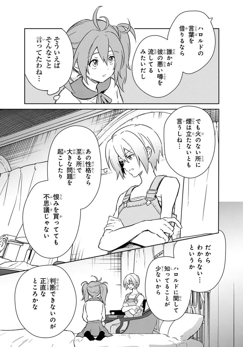 俺の死亡フラグが留まるところを知らない 第71話 - Page 7