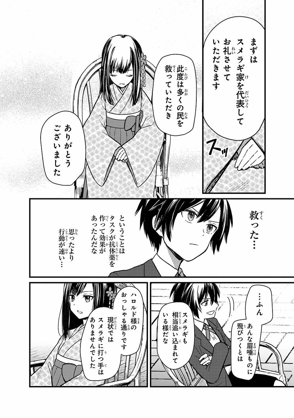 俺の死亡フラグが留まるところを知らない 第8話 - Page 6