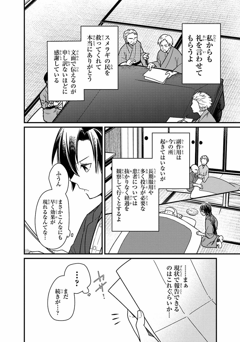 俺の死亡フラグが留まるところを知らない 第8話 - Page 10