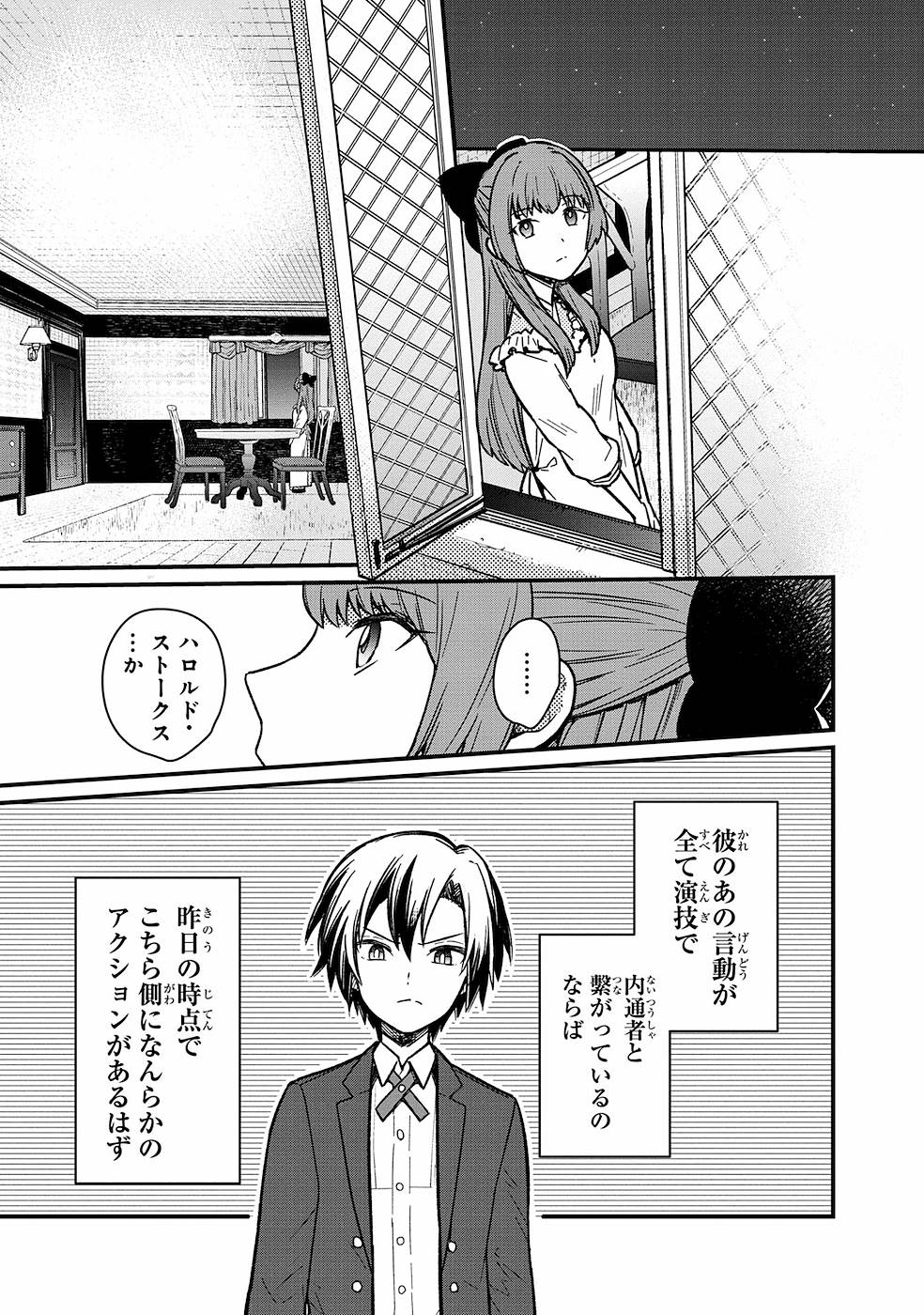 俺の死亡フラグが留まるところを知らない 第9話 - Page 15