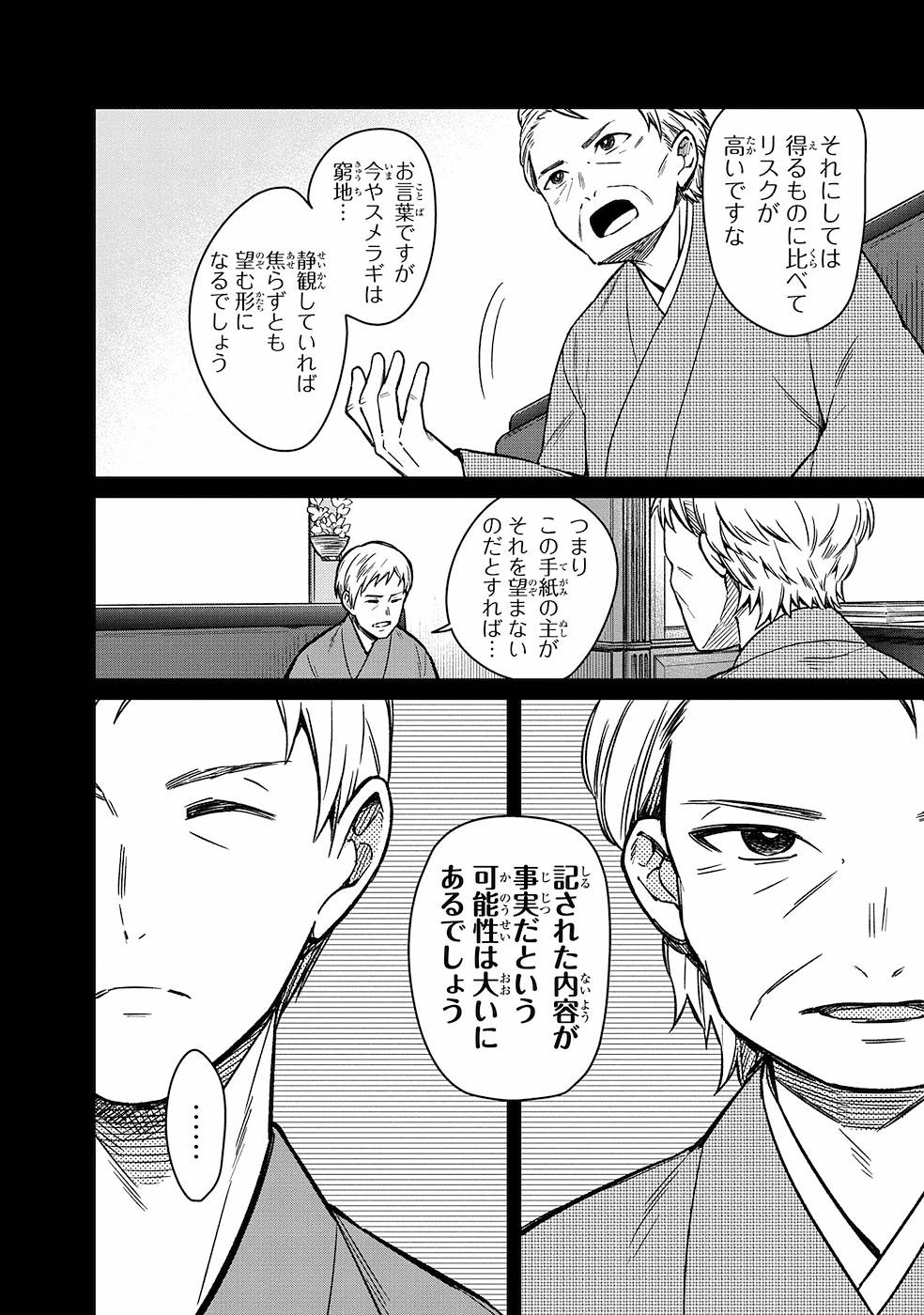 俺の死亡フラグが留まるところを知らない 第9話 - Page 6