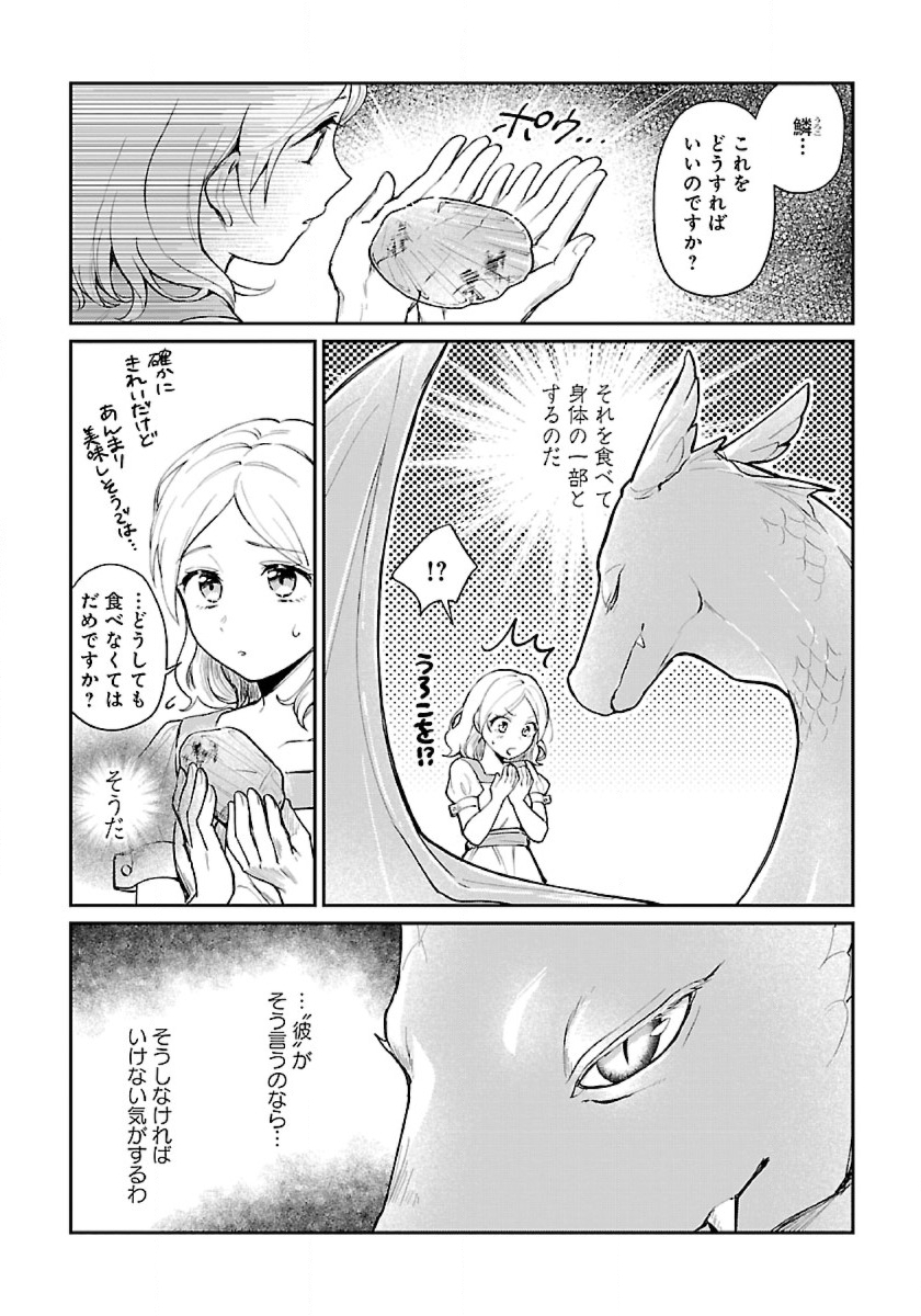 竜の子を産んだら離縁されたので森で隠居することにしました 第1話 - Page 16