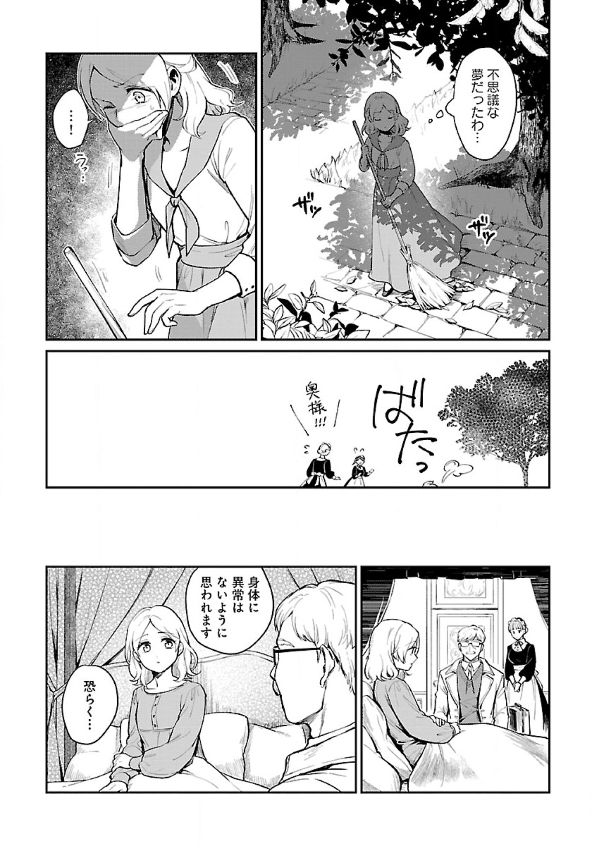 竜の子を産んだら離縁されたので森で隠居することにしました 第1話 - Page 19