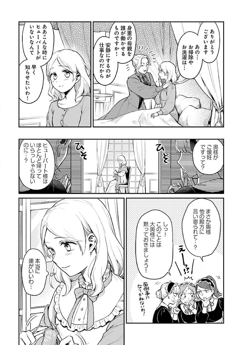 竜の子を産んだら離縁されたので森で隠居することにしました 第1話 - Page 21