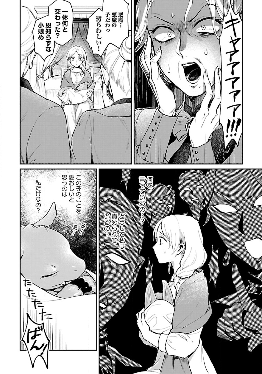 竜の子を産んだら離縁されたので森で隠居することにしました 第1話 - Page 26