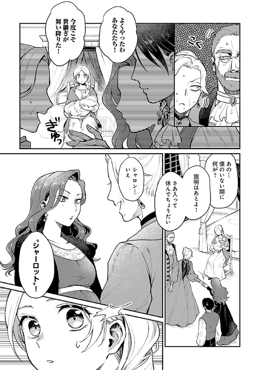 竜の子を産んだら離縁されたので森で隠居することにしました 第1話 - Page 28