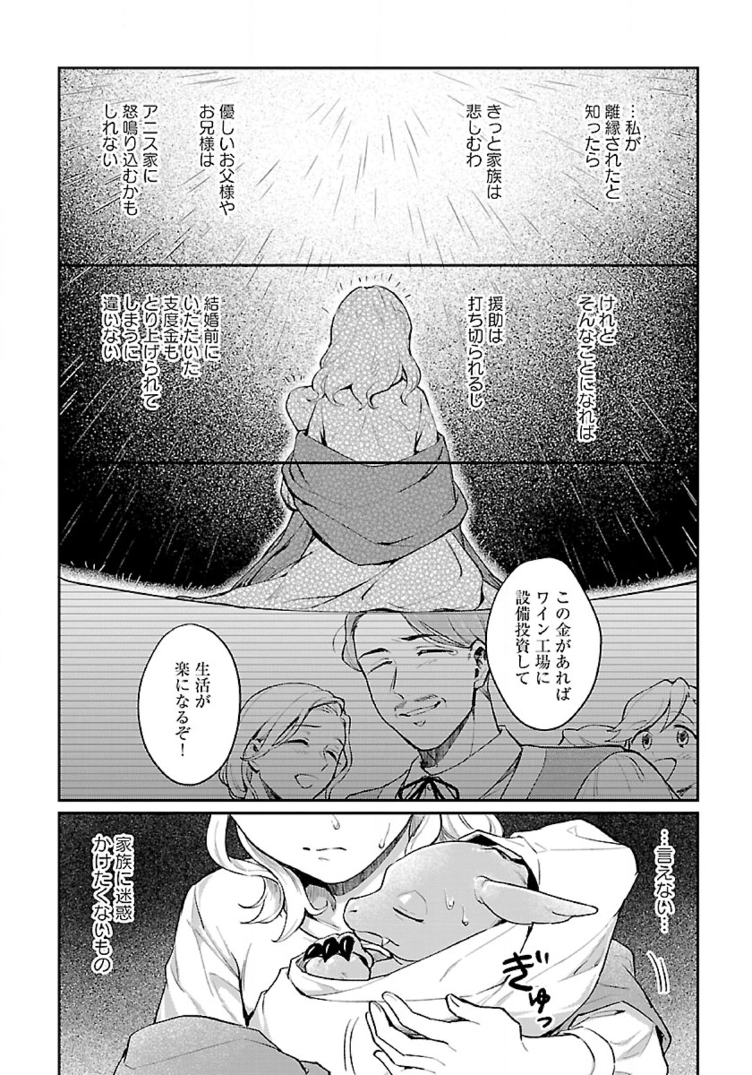 竜の子を産んだら離縁されたので森で隠居することにしました 第1話 - Page 33