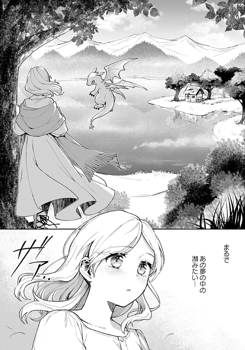 竜の子を産んだら離縁されたので森で隠居することにしました 第1話 - Page 38