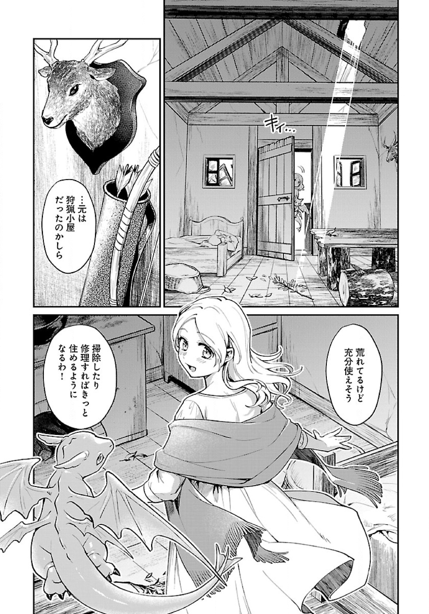 竜の子を産んだら離縁されたので森で隠居することにしました 第1話 - Page 39