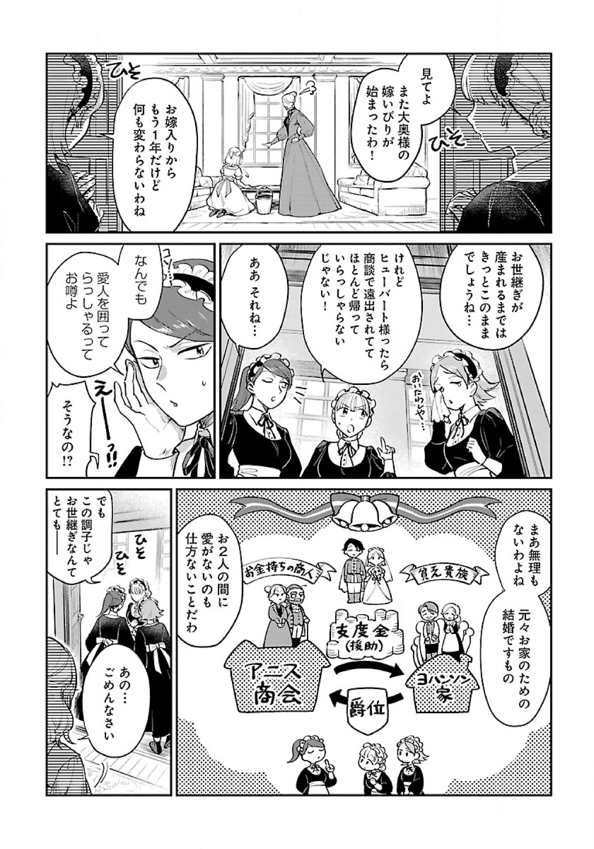 竜の子を産んだら離縁されたので森で隠居することにしました 第1話 - Page 5