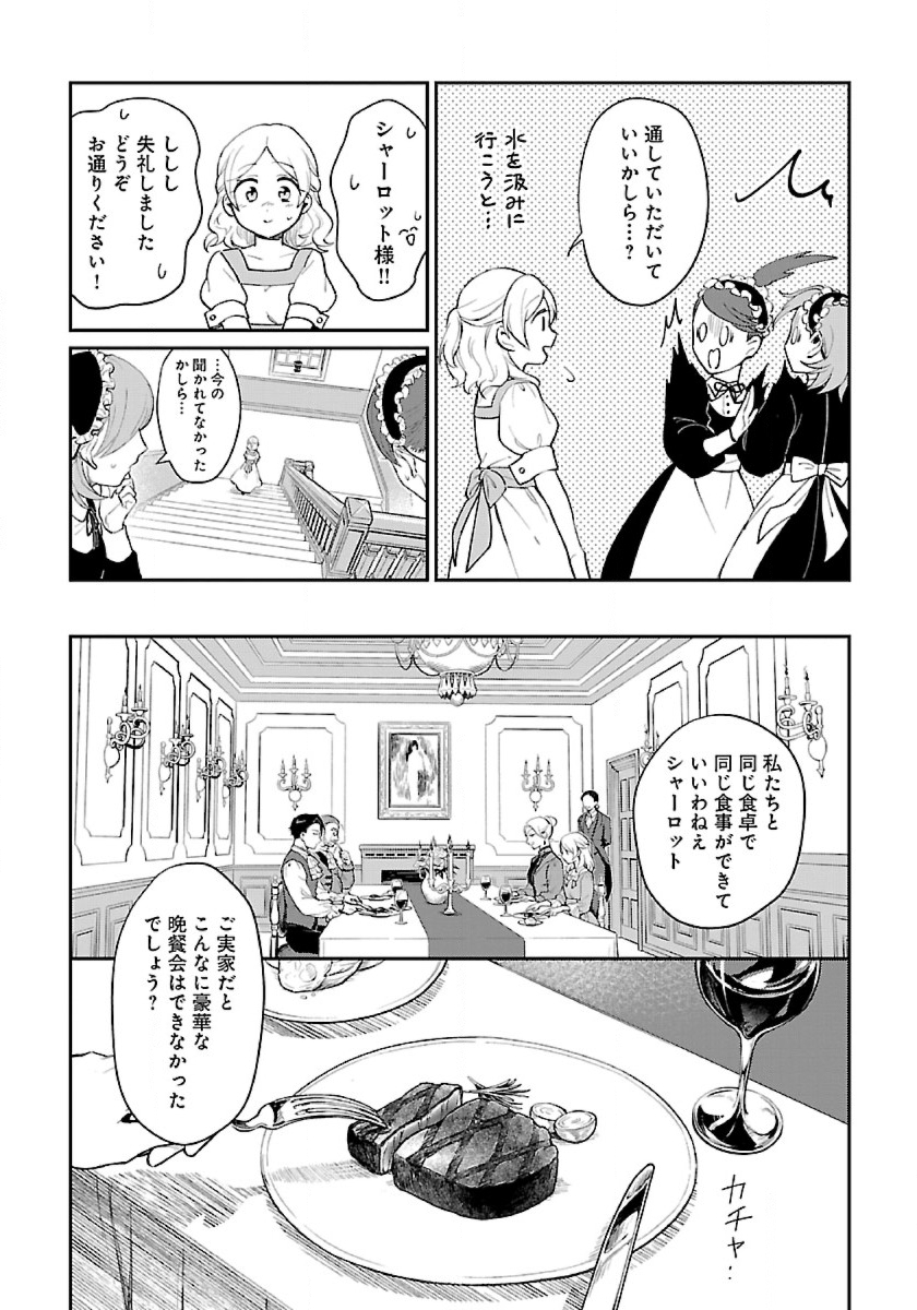 竜の子を産んだら離縁されたので森で隠居することにしました 第1話 - Page 6