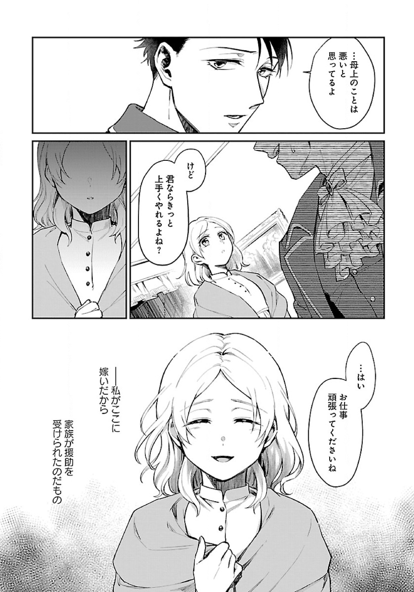 竜の子を産んだら離縁されたので森で隠居することにしました 第1話 - Page 9