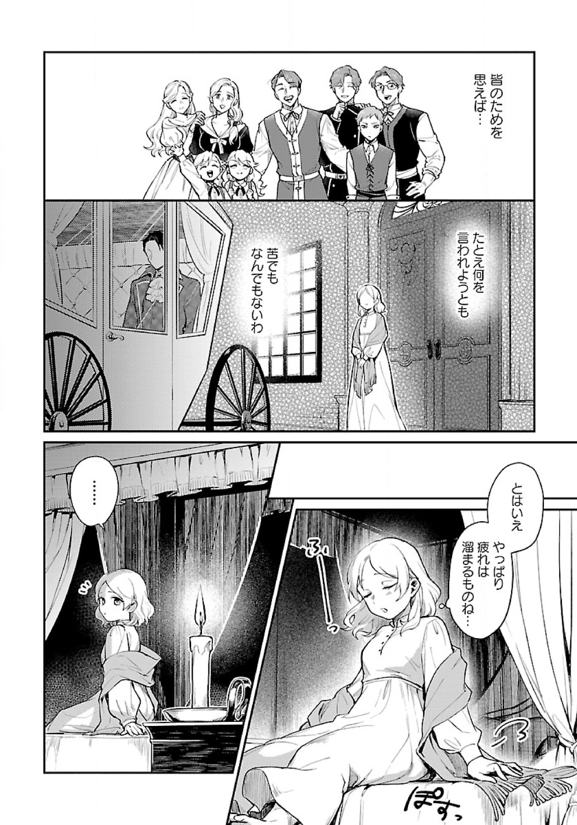 竜の子を産んだら離縁されたので森で隠居することにしました 第1話 - Page 10