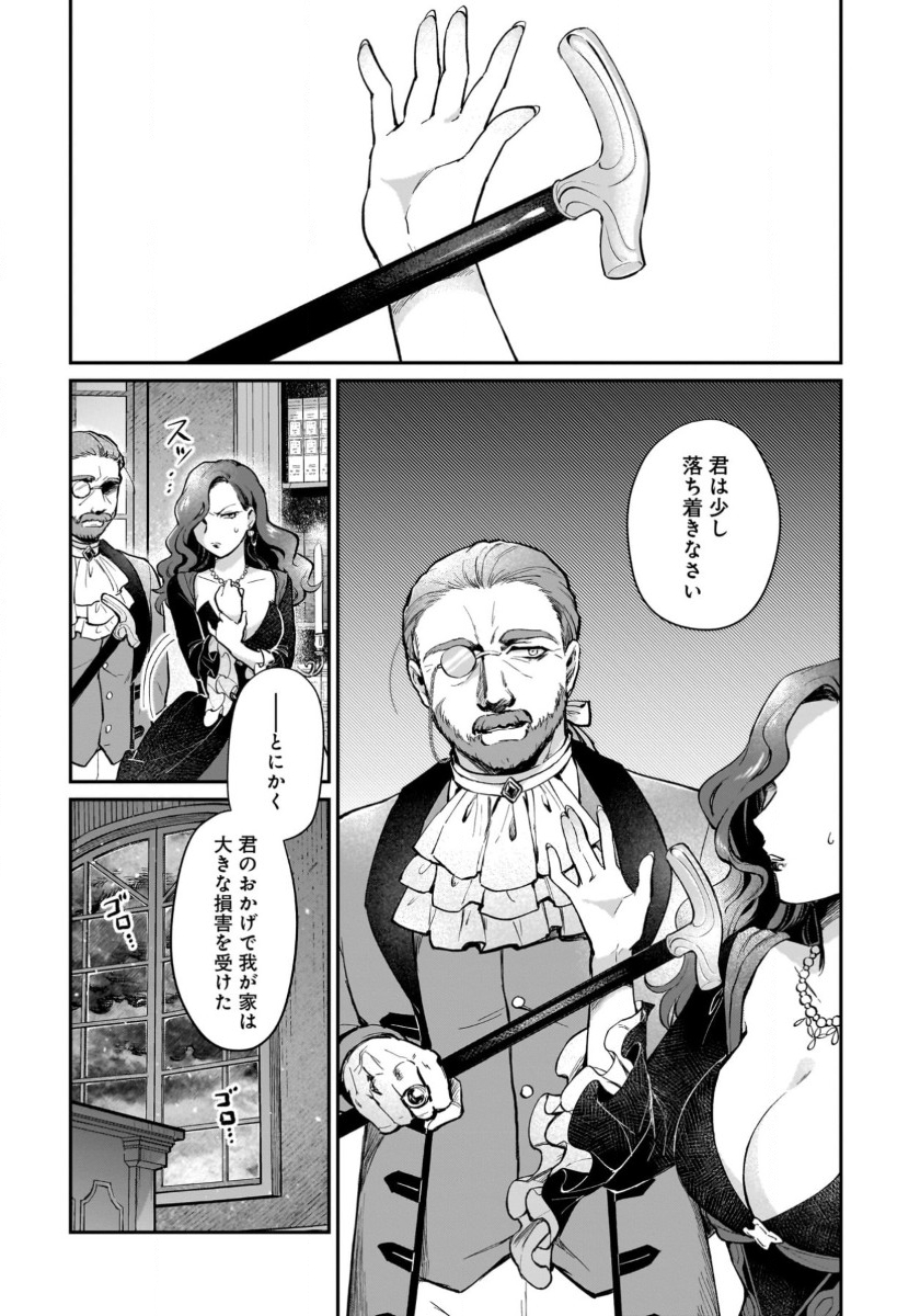 竜の子を産んだら離縁されたので森で隠居することにしました 第10話 - Page 11