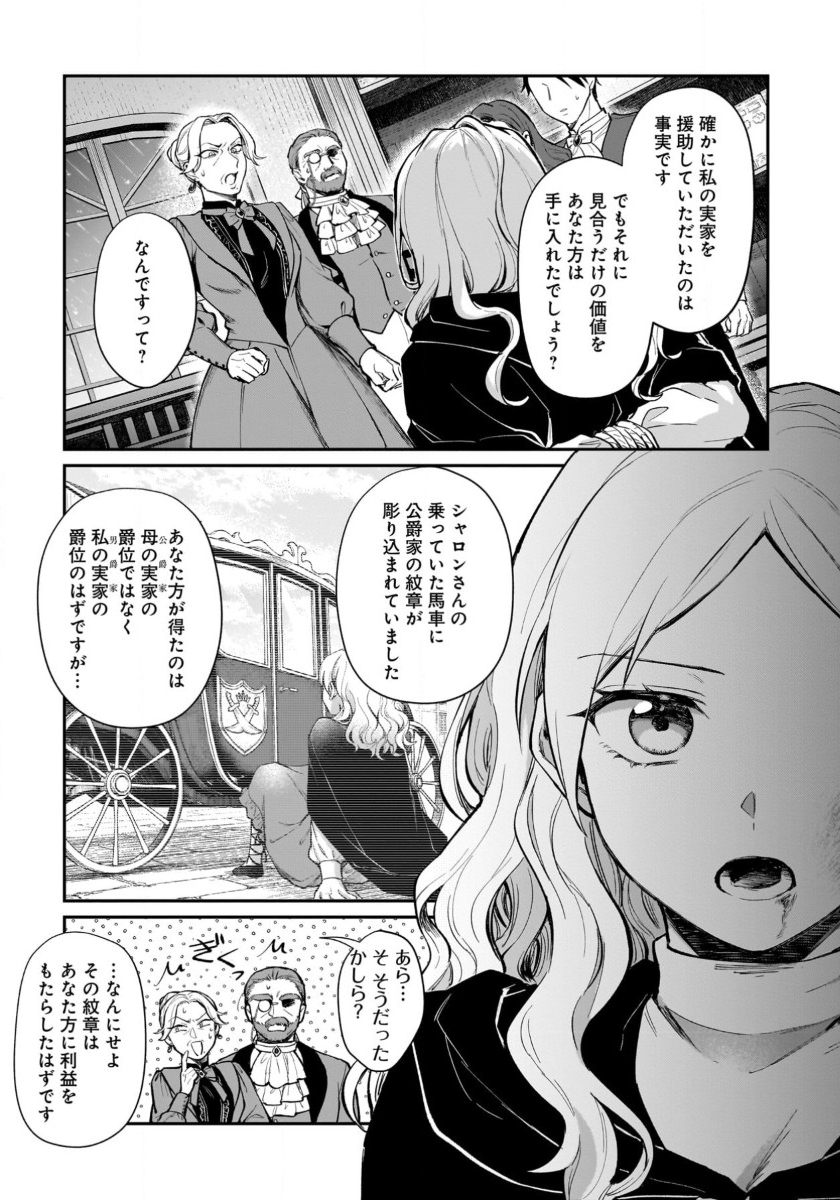 竜の子を産んだら離縁されたので森で隠居することにしました 第10話 - Page 15