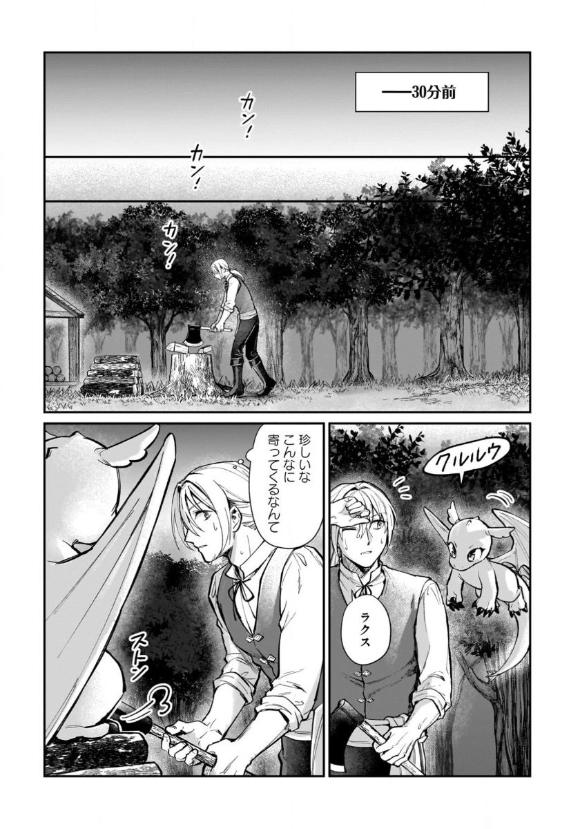 竜の子を産んだら離縁されたので森で隠居することにしました 第10話 - Page 21