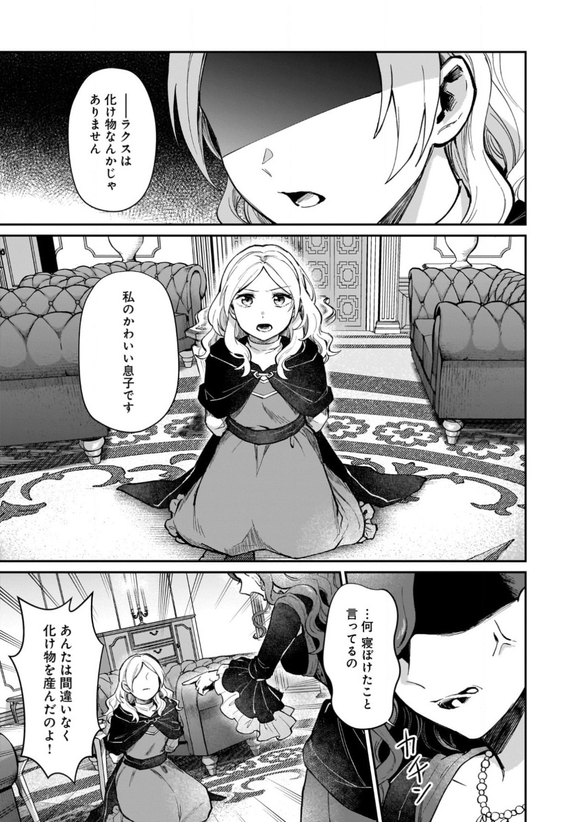 竜の子を産んだら離縁されたので森で隠居することにしました 第10話 - Page 7